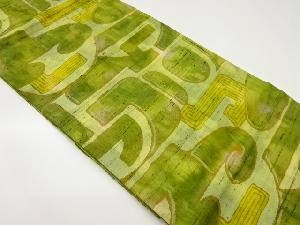 手織り紬幾何学模様織出し名古屋帯